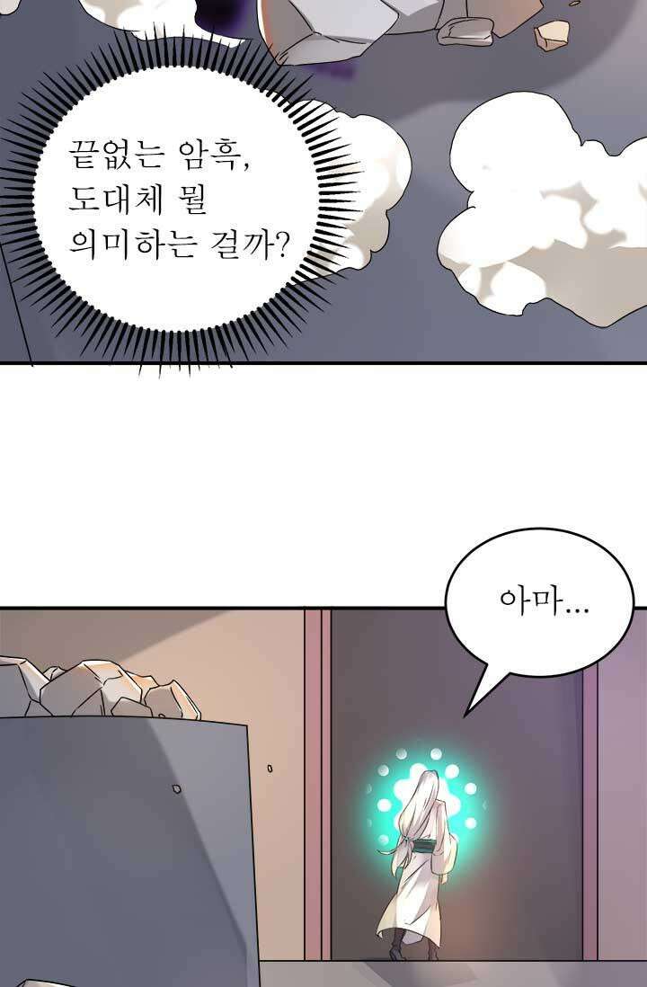 선조의 환생 65화 11