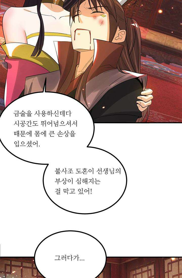 선조의 환생 82화 7