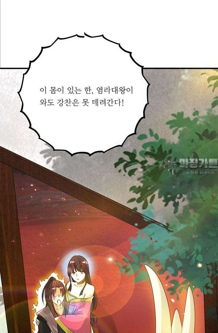 선조의 환생 82화 9