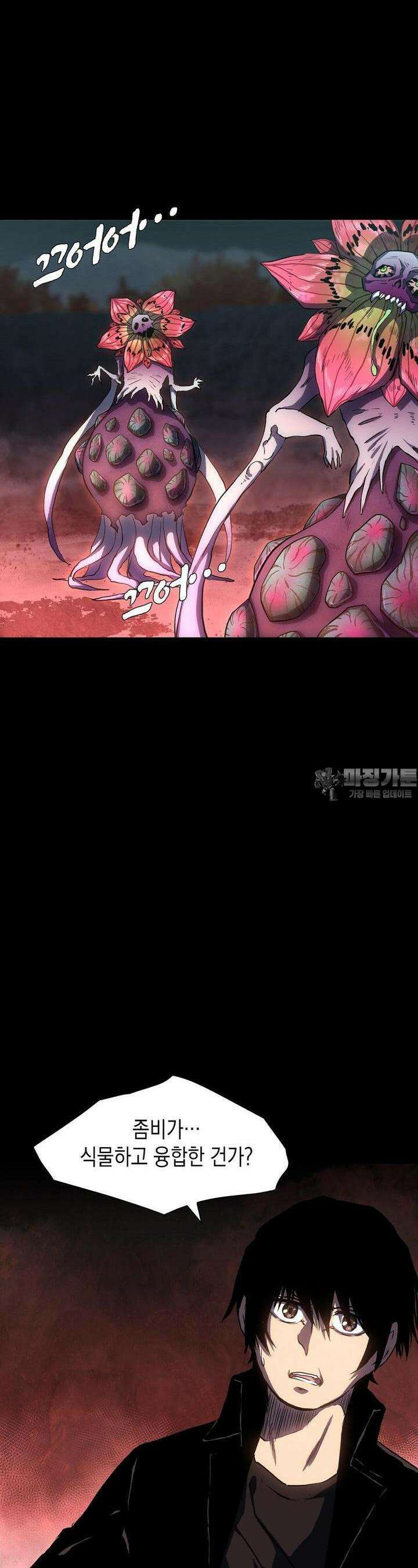 나의 직원이 되어라 - 종말에서 살아남기 93화 2