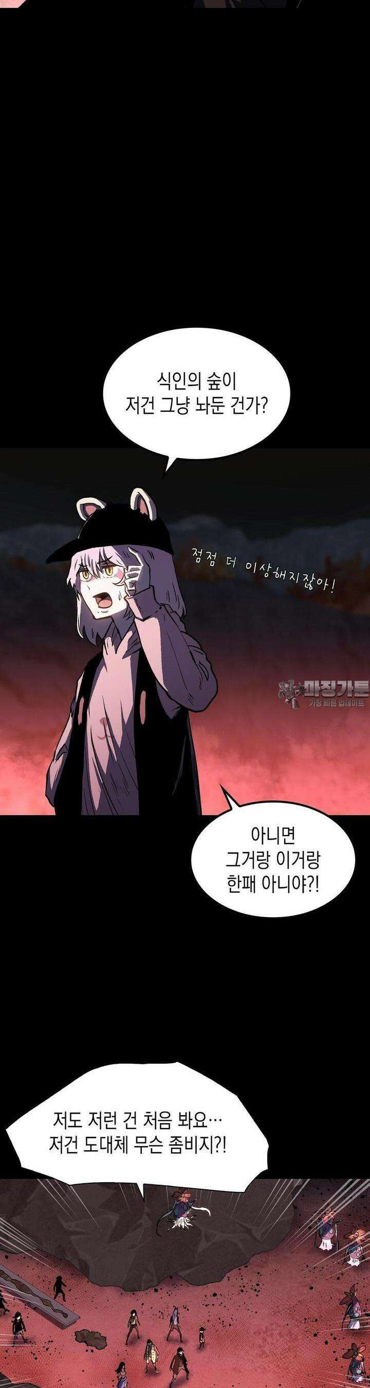 나의 직원이 되어라 - 종말에서 살아남기 93화 3