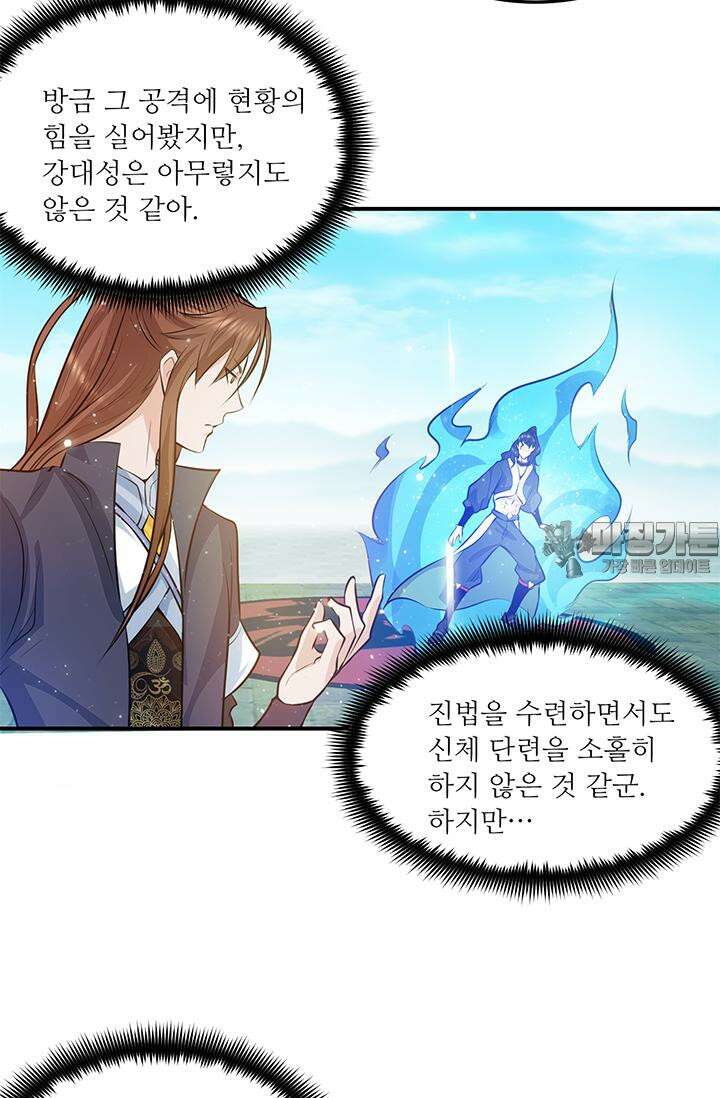선조의 환생 113화 6