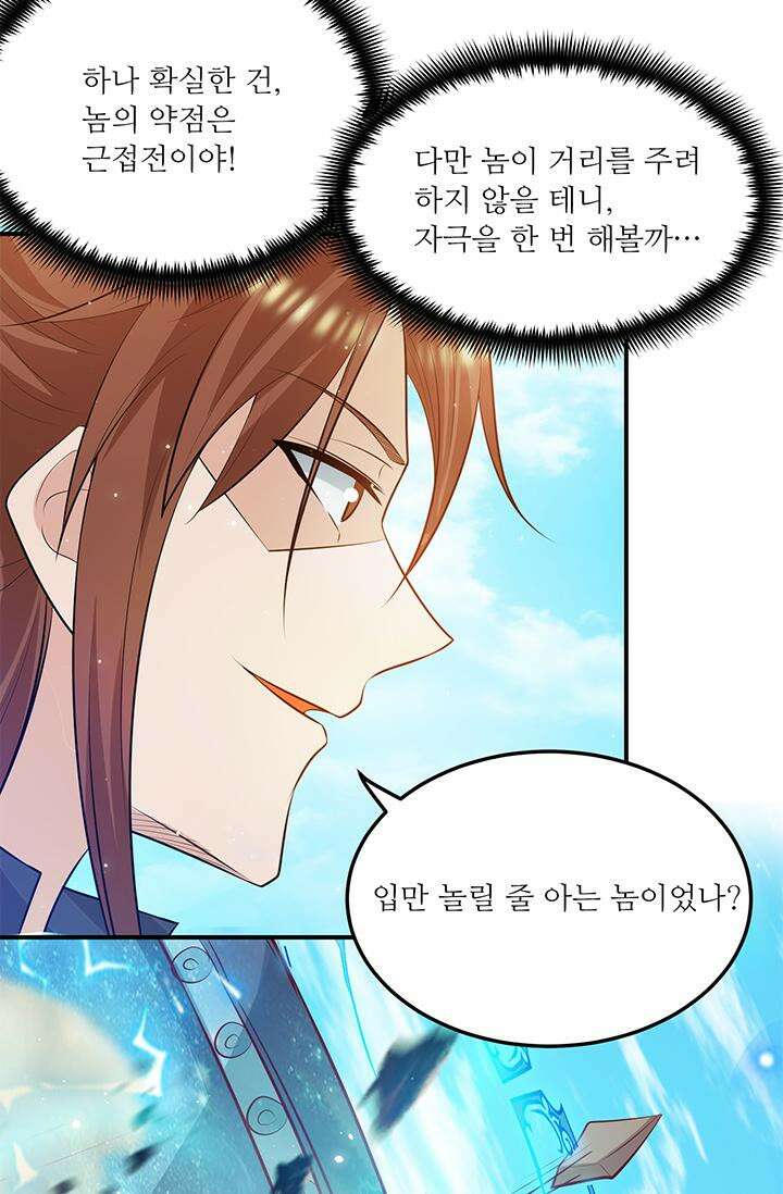 선조의 환생 113화 7