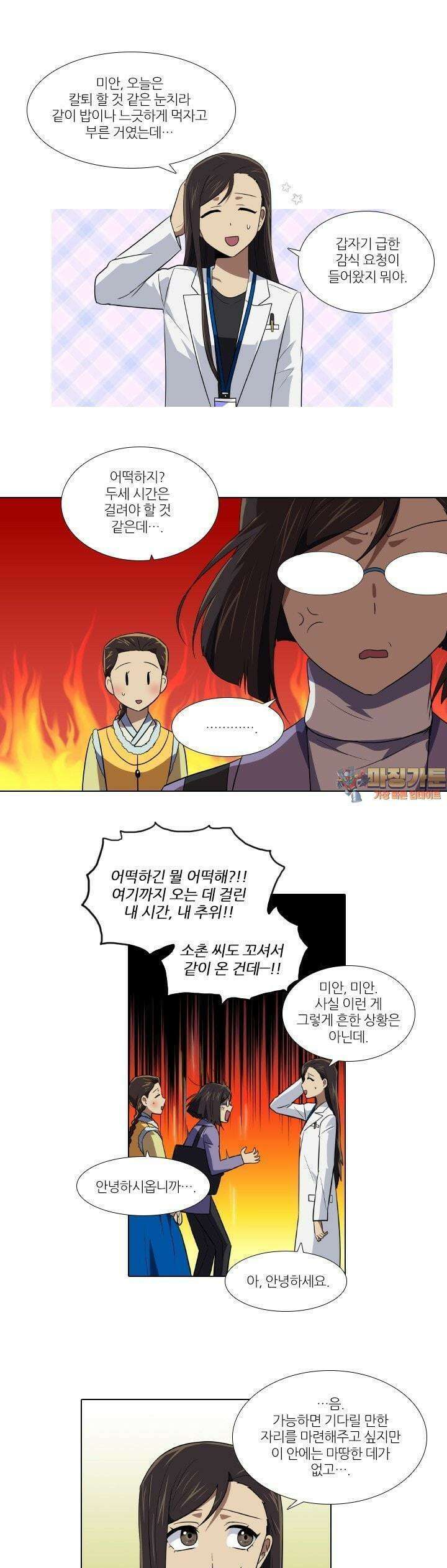 한복이 너무해 120화 1