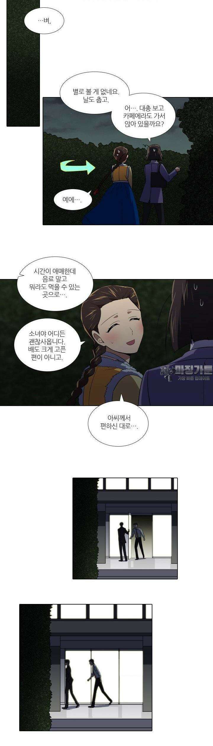 한복이 너무해 120화 3