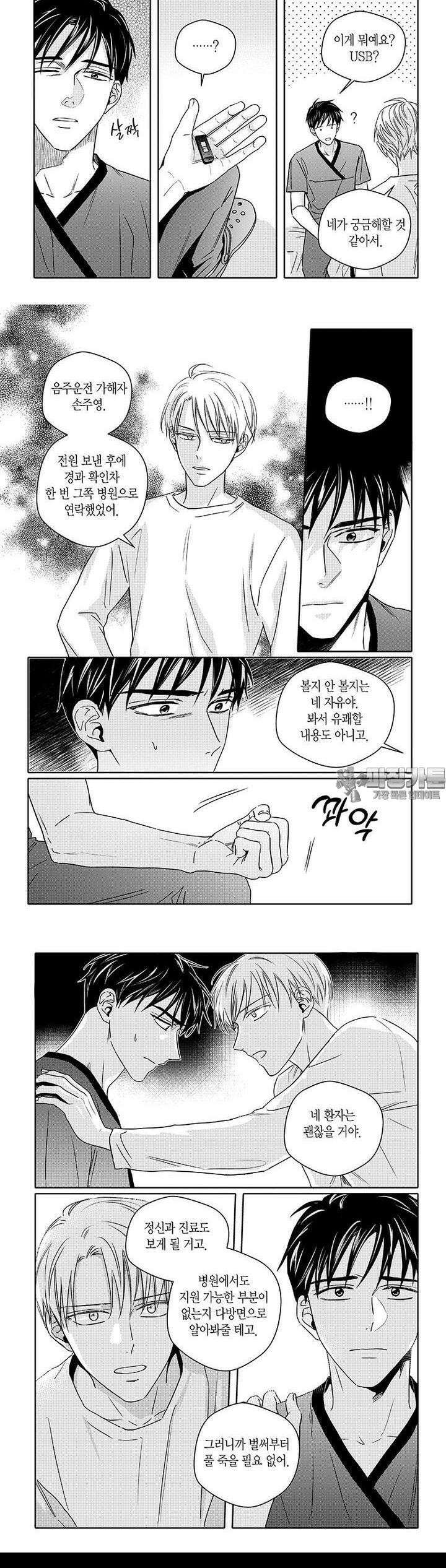 길티 이노센스 51화 2