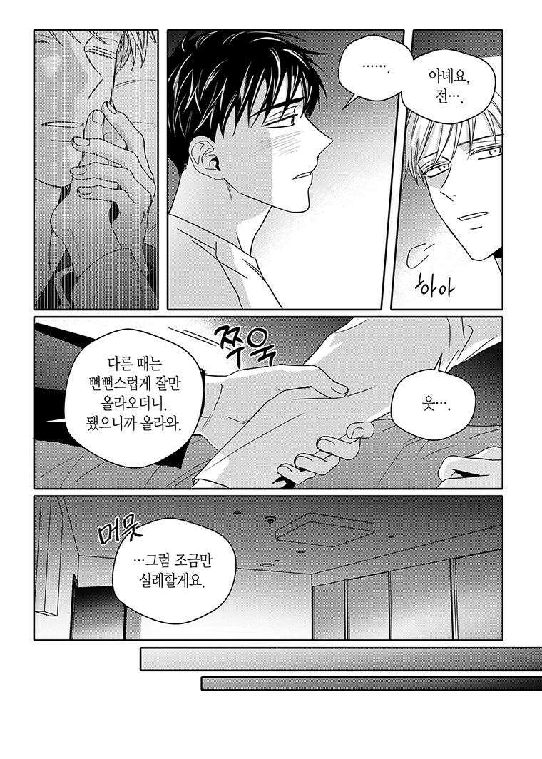 길티 이노센스 60화 4