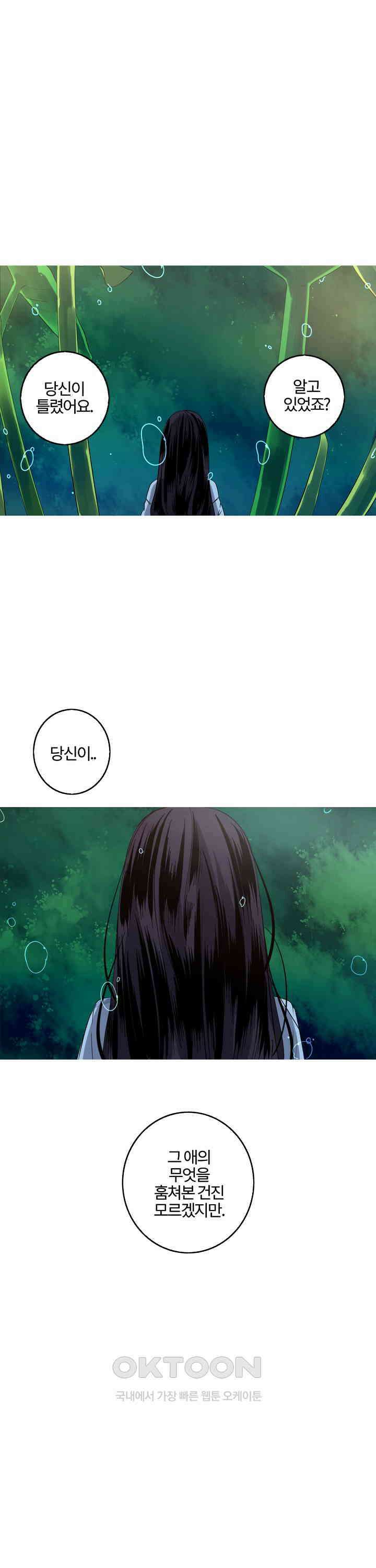 인어의 연못 제36화 1