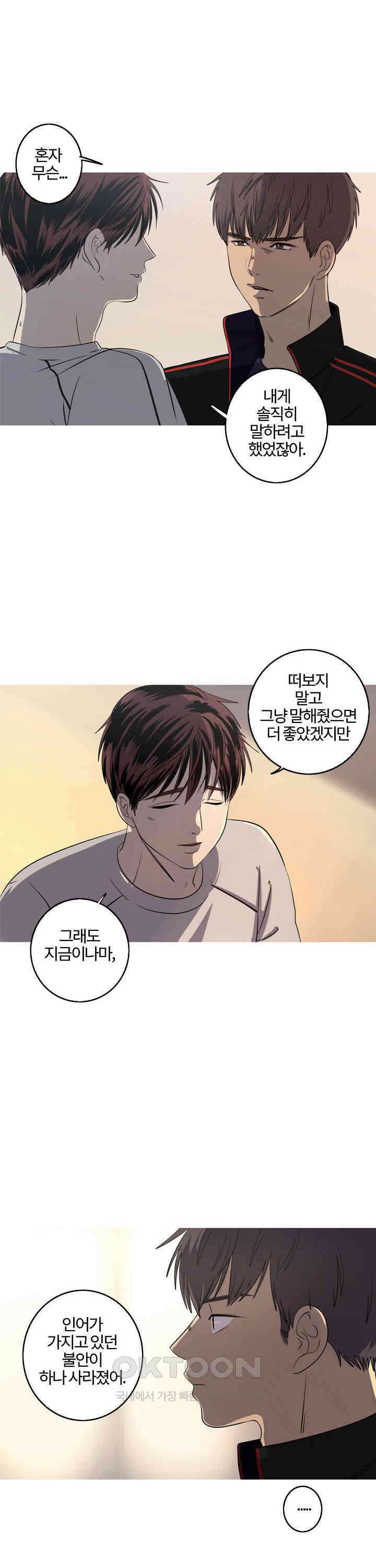 인어의 연못 제36화 4