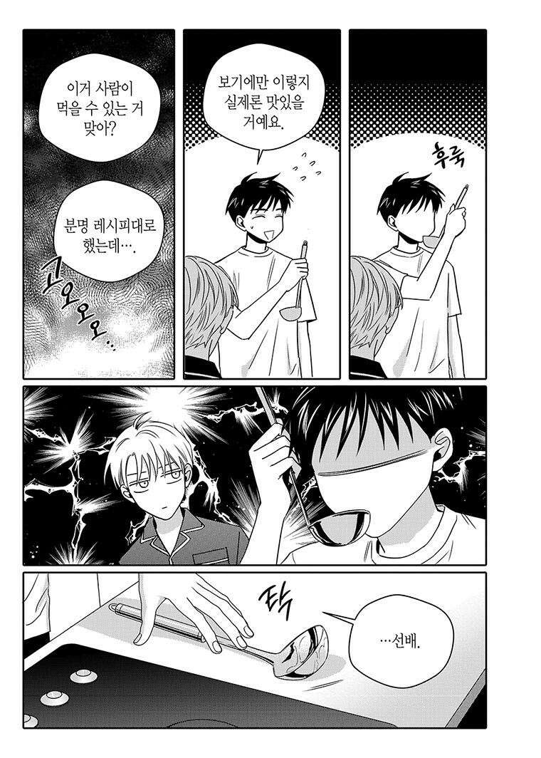 길티 이노센스 70화 5
