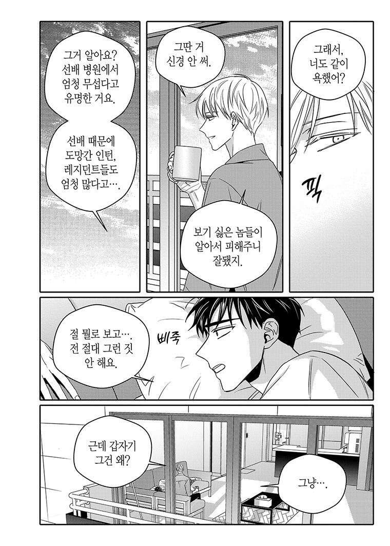 길티 이노센스 70화 8