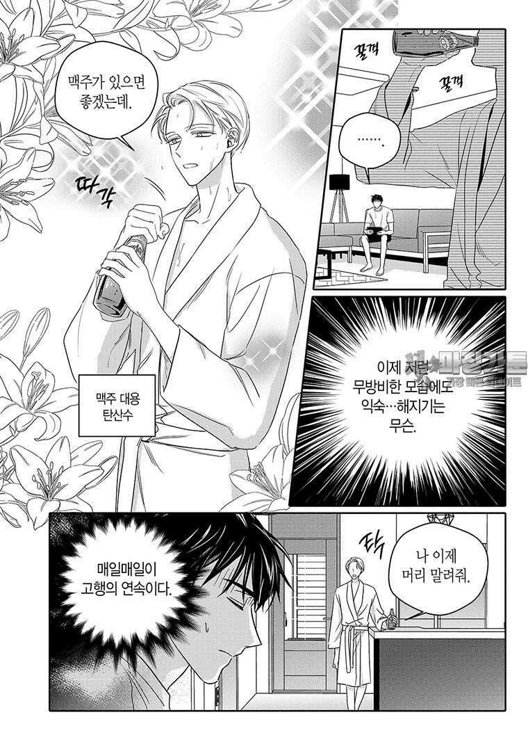 길티 이노센스 70화 12
