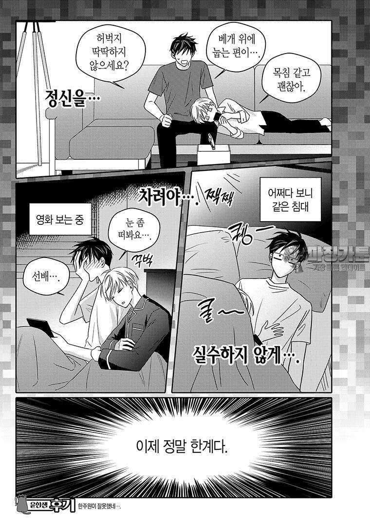길티 이노센스 70화 15