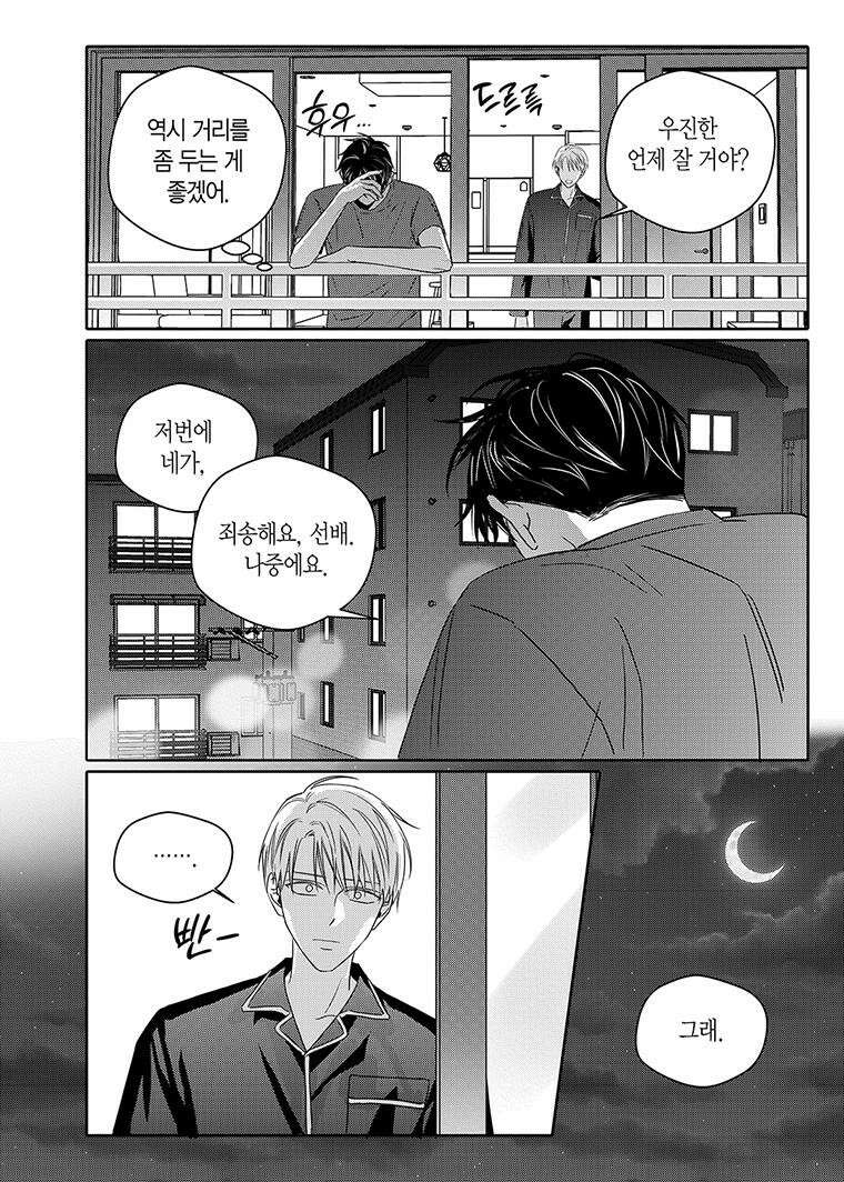 길티 이노센스 70화 16