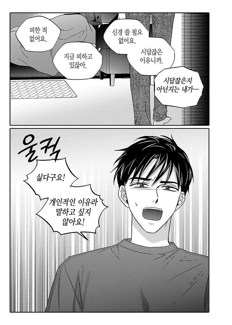 길티 이노센스 70화 19