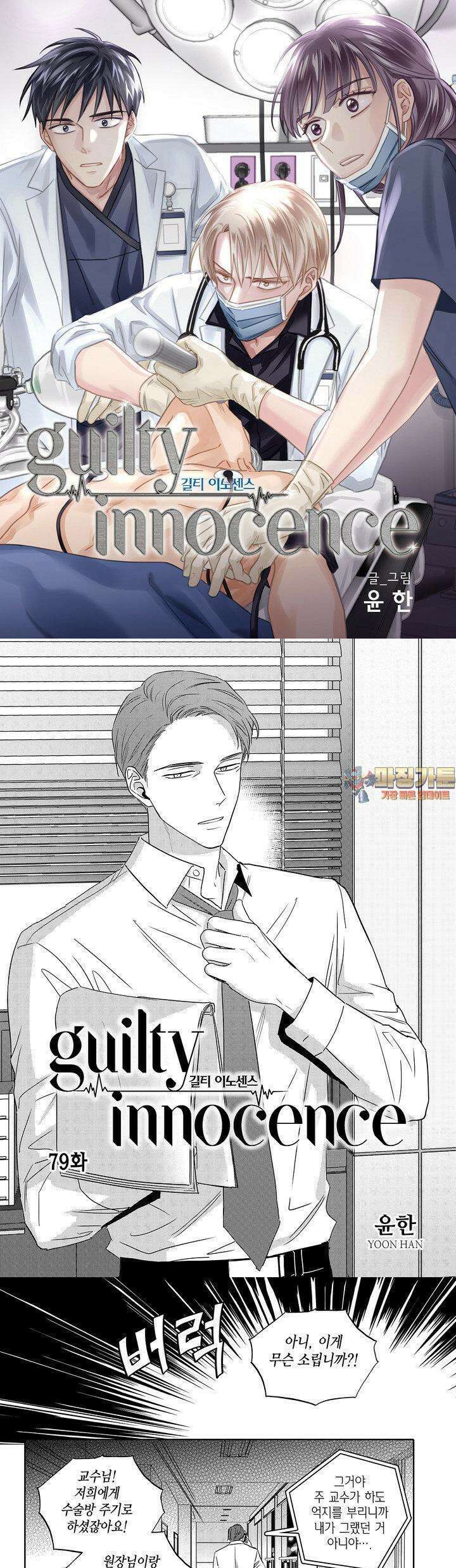 길티 이노센스 79화 1