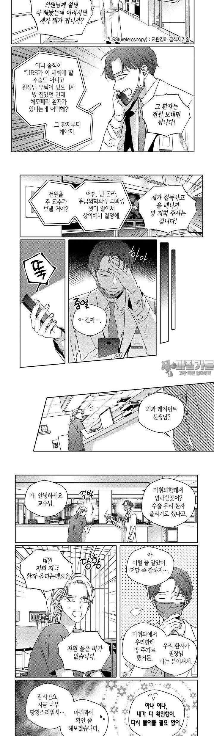 길티 이노센스 79화 2