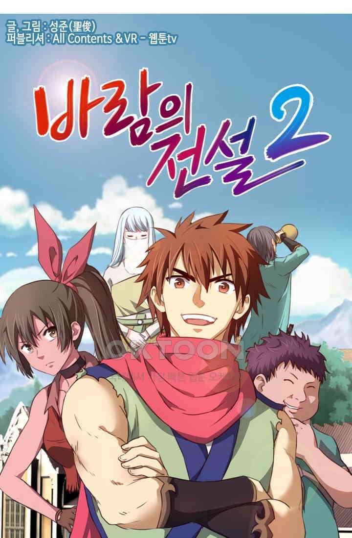 바람의 전설 139화 1
