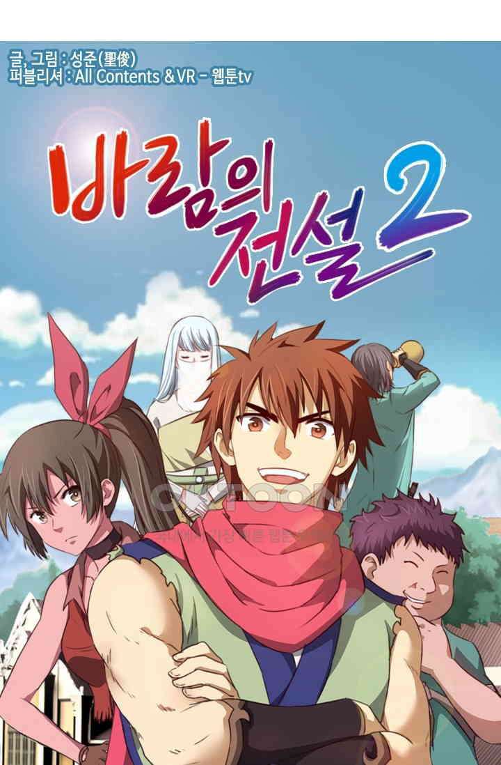 바람의 전설 148화 1