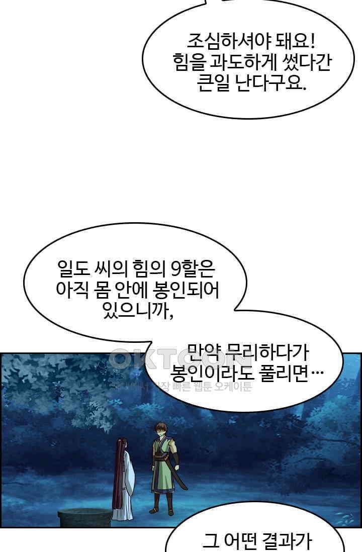 바람의 전설 148화 5