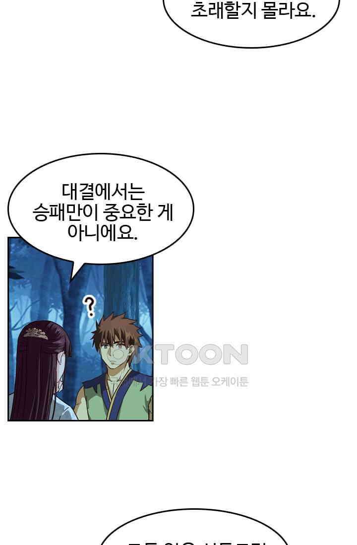 바람의 전설 148화 6