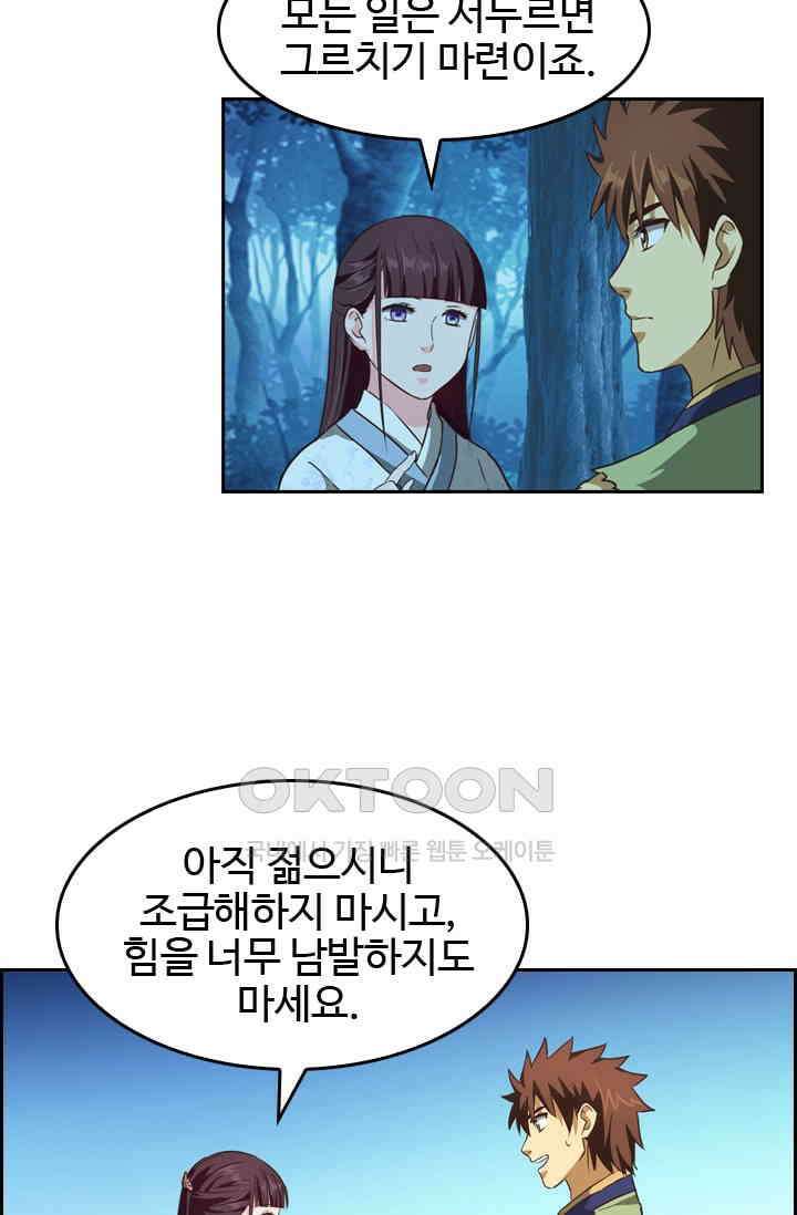바람의 전설 148화 7