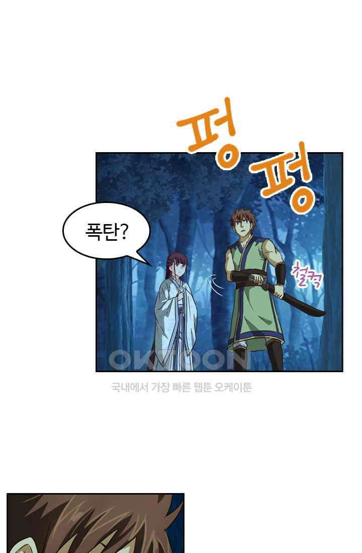 바람의 전설 148화 9