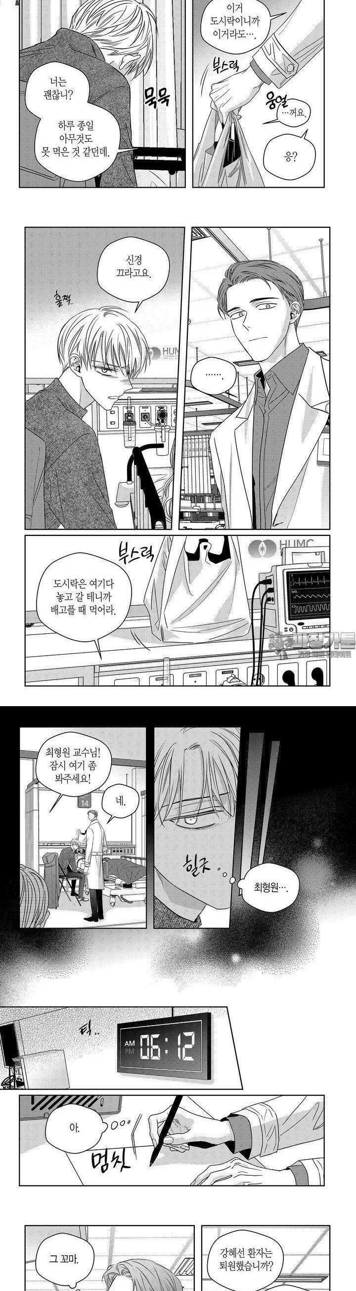 길티 이노센스 90화 2