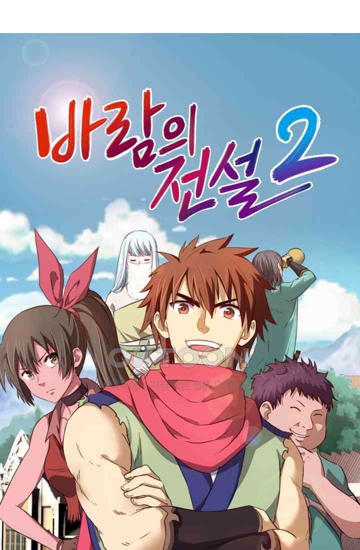 바람의 전설 151화 1