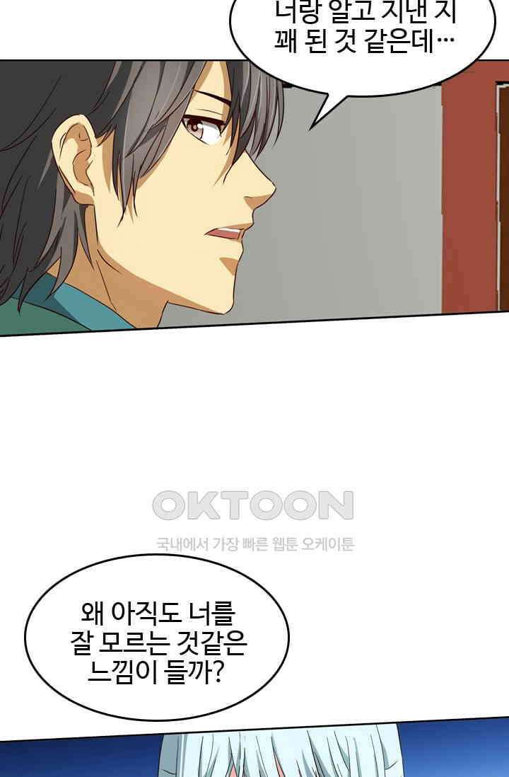 바람의 전설 161화 2