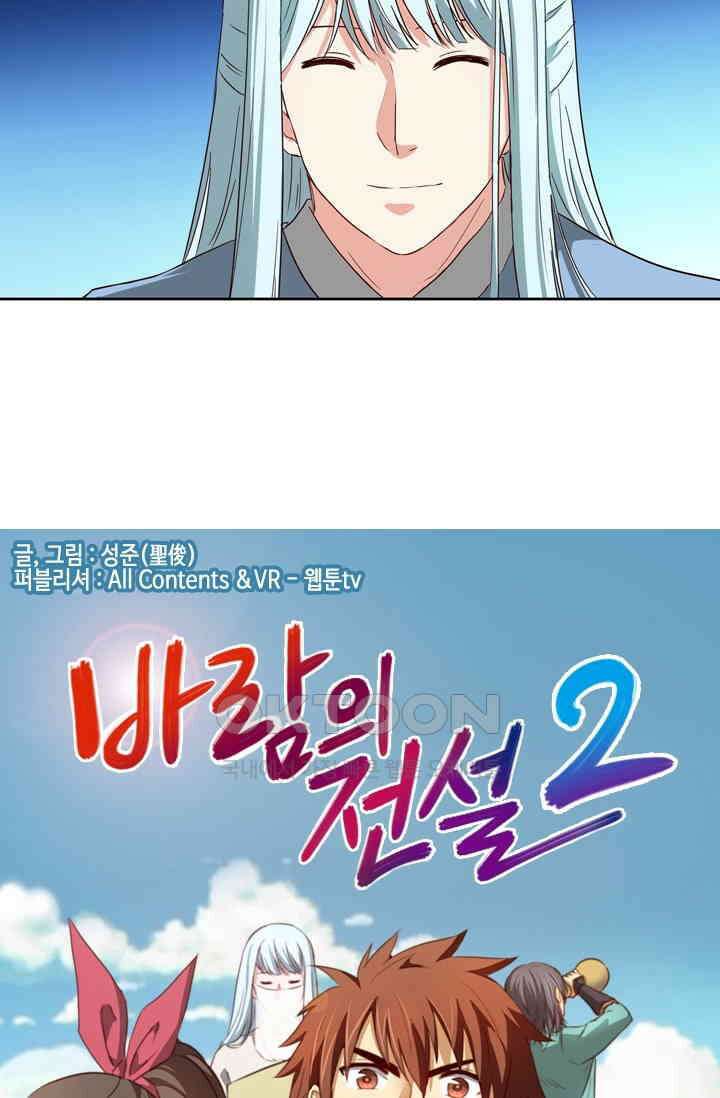 바람의 전설 161화 3