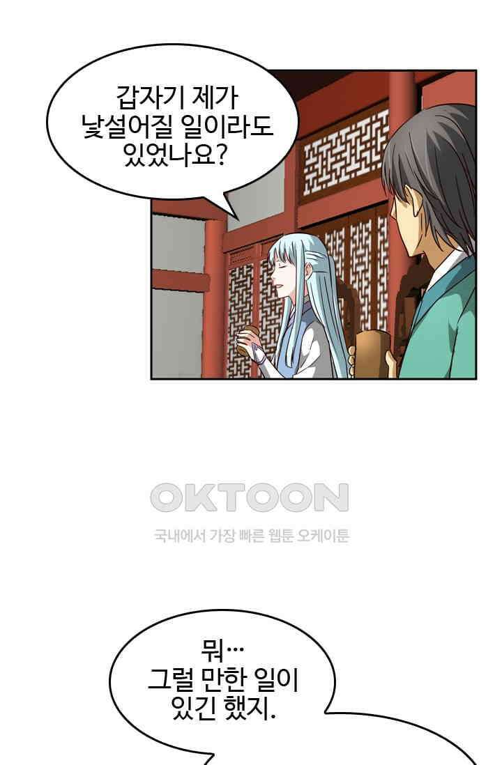 바람의 전설 161화 7