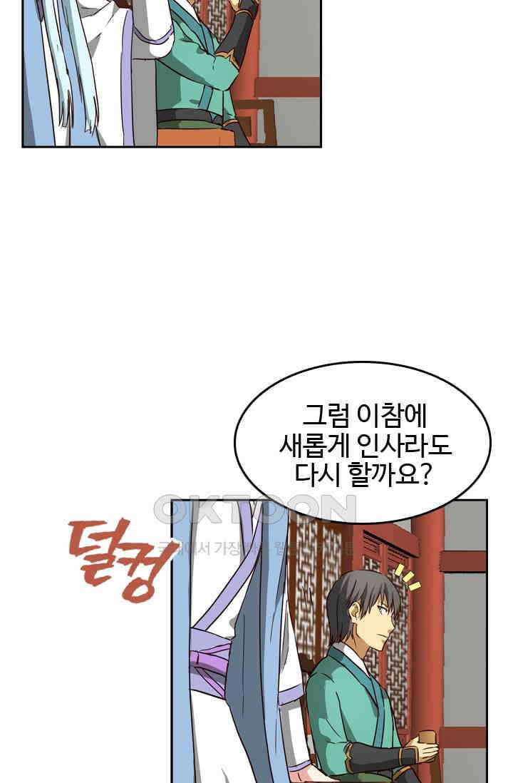 바람의 전설 161화 9
