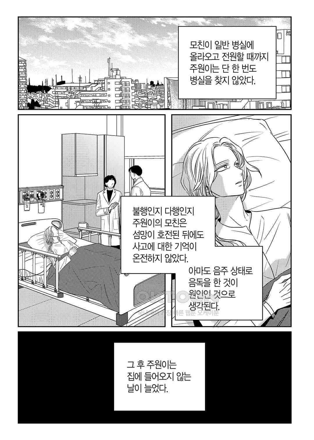 길티 이노센스 - 97화 3