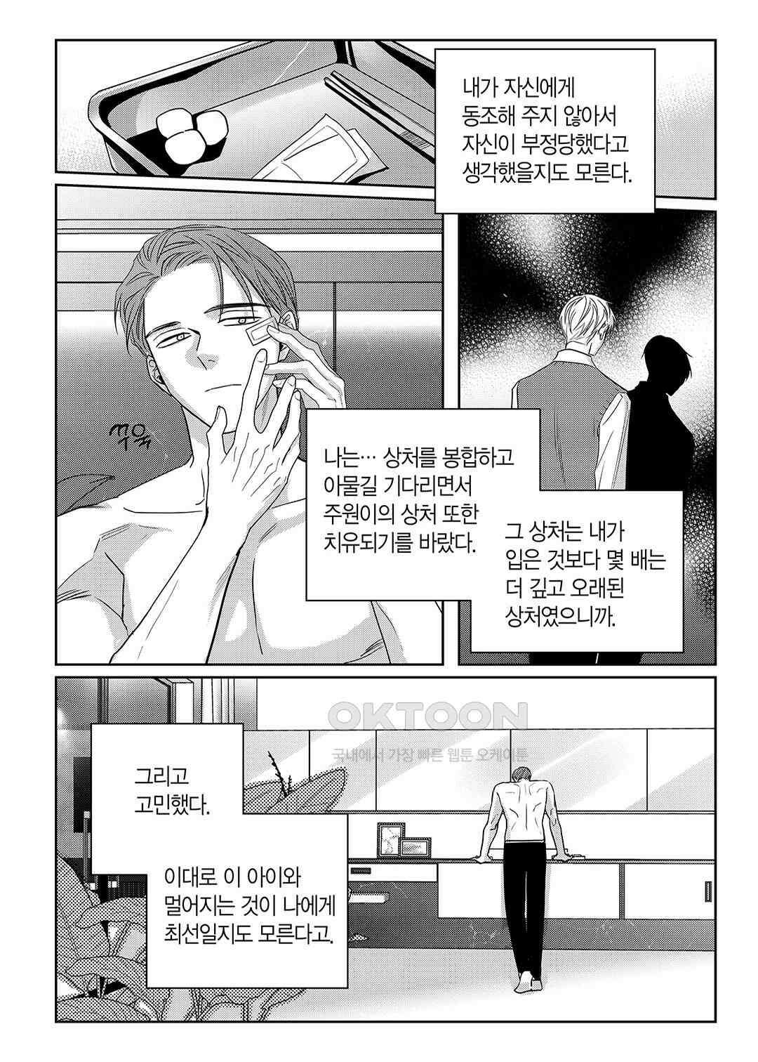 길티 이노센스 - 97화 4