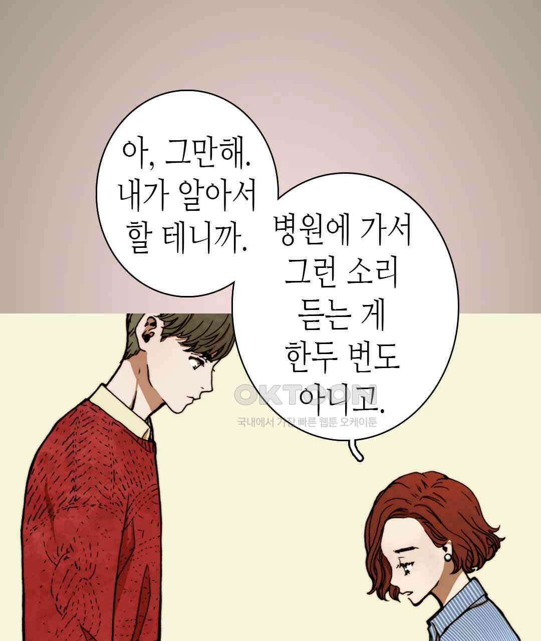 블루홀 메리지 26화 27