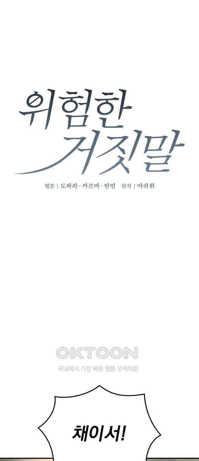 위험한 거짓말 25화 1