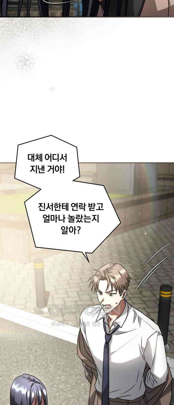 위험한 거짓말 25화 4