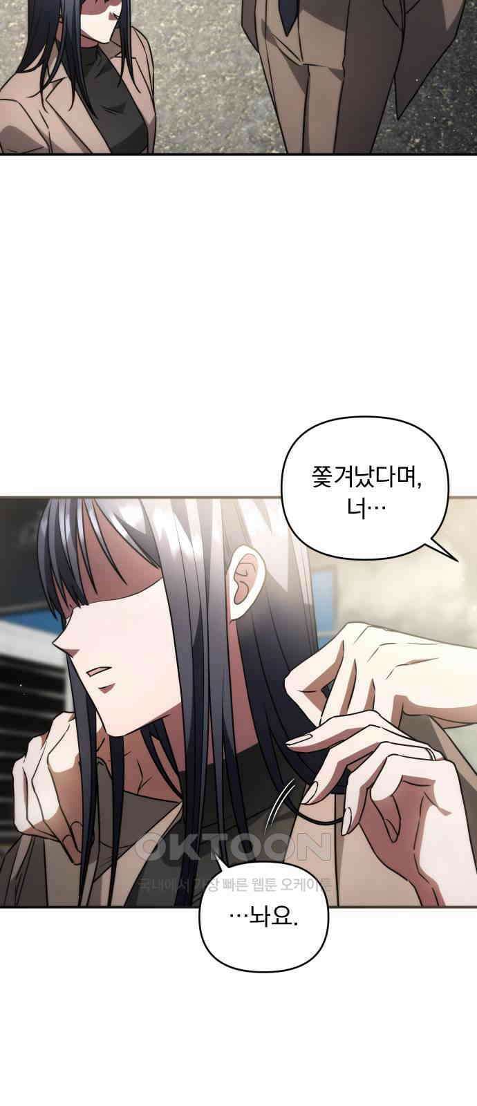 위험한 거짓말 25화 5