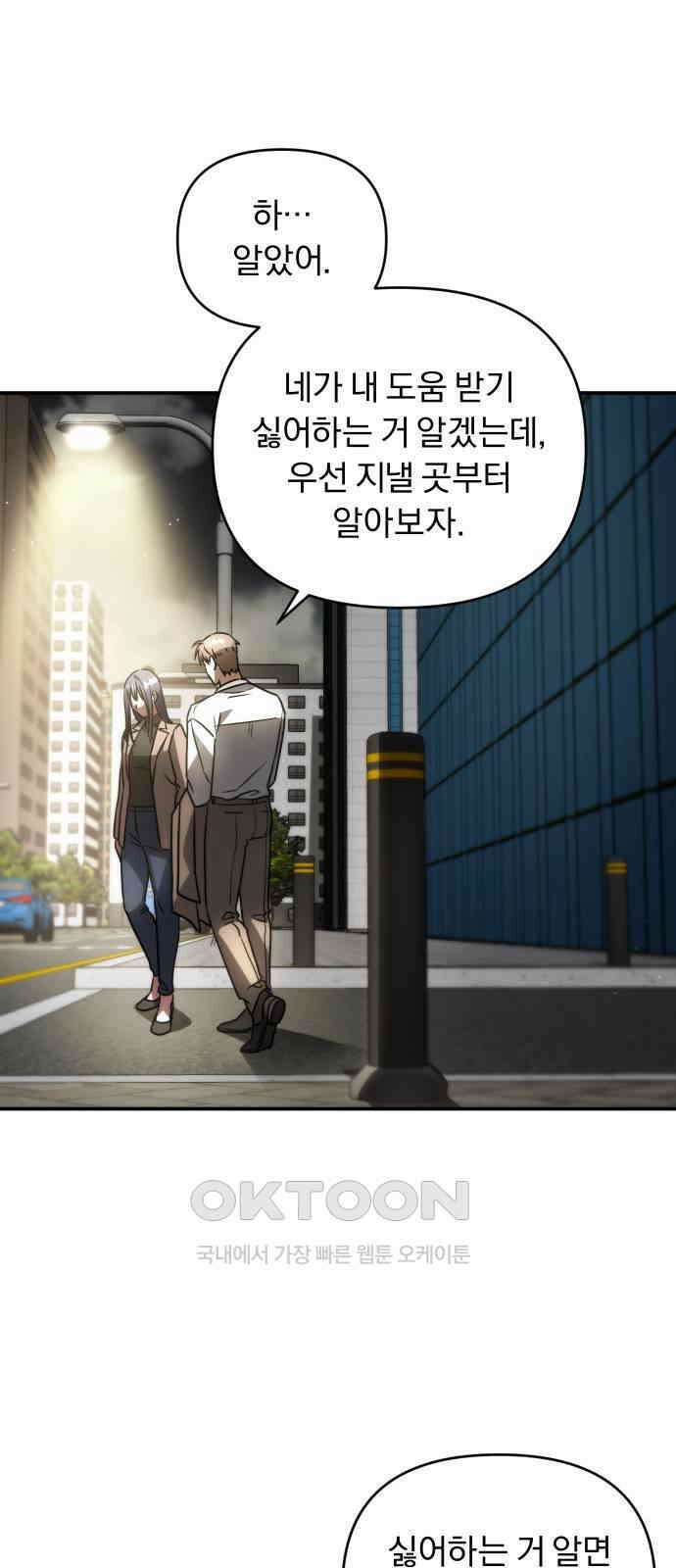위험한 거짓말 25화 6
