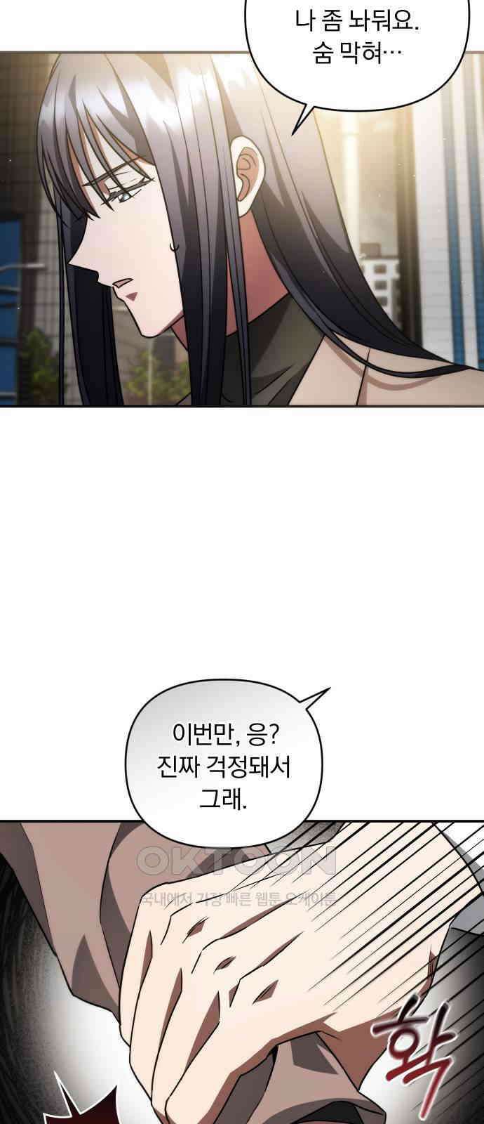 위험한 거짓말 25화 7