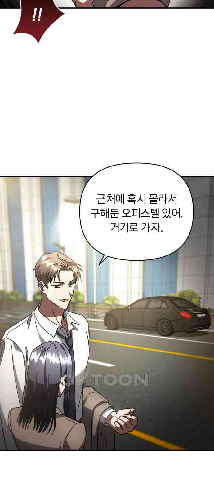 위험한 거짓말 25화 8