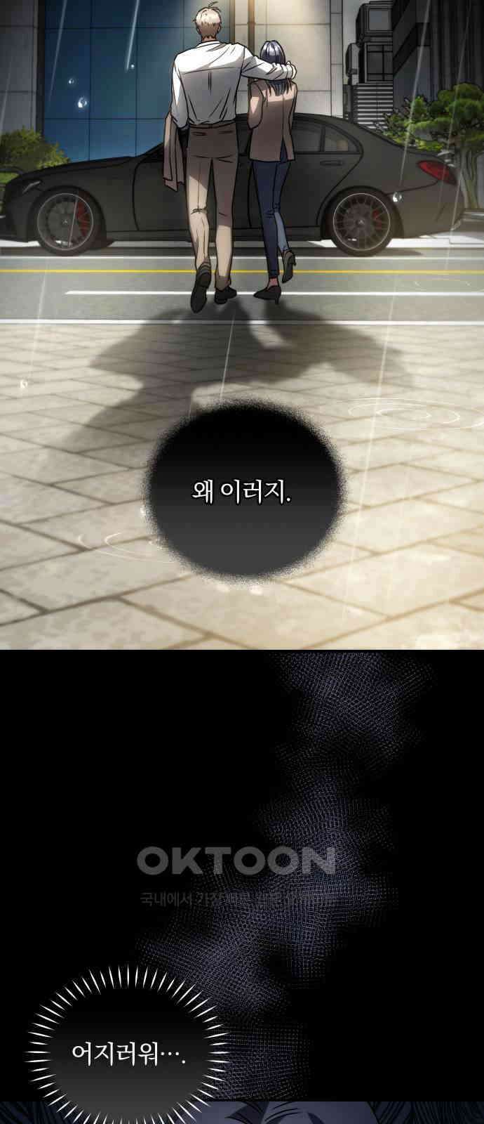 위험한 거짓말 25화 10