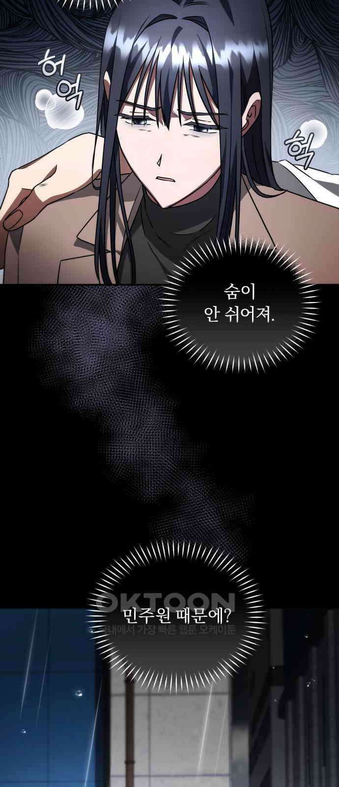 위험한 거짓말 25화 11
