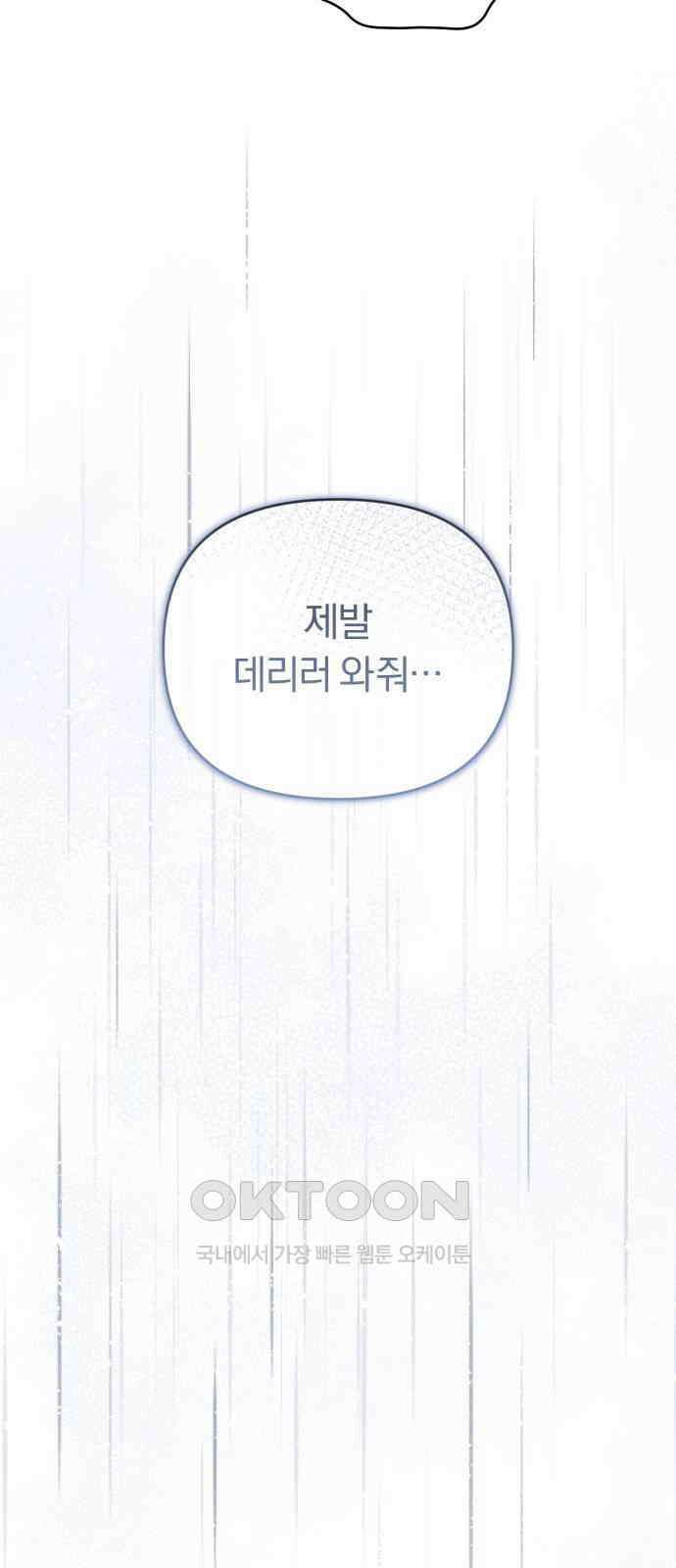 위험한 거짓말 25화 25