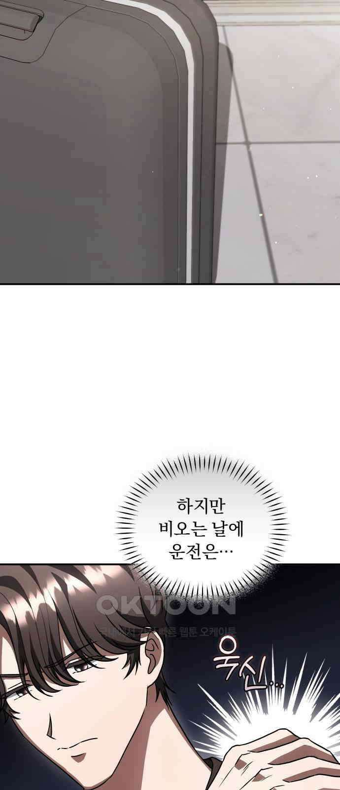 위험한 거짓말 25화 28