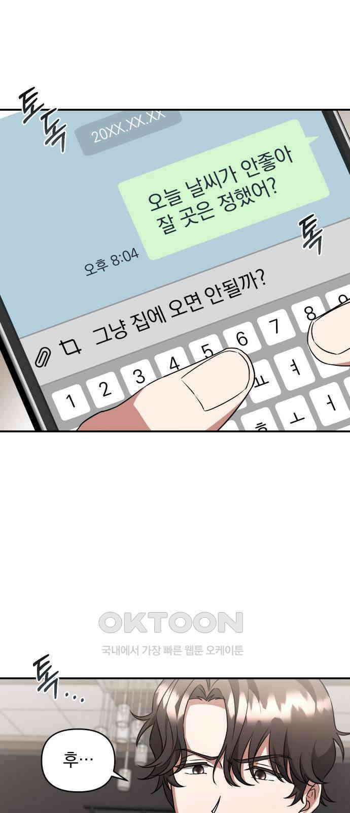위험한 거짓말 25화 30