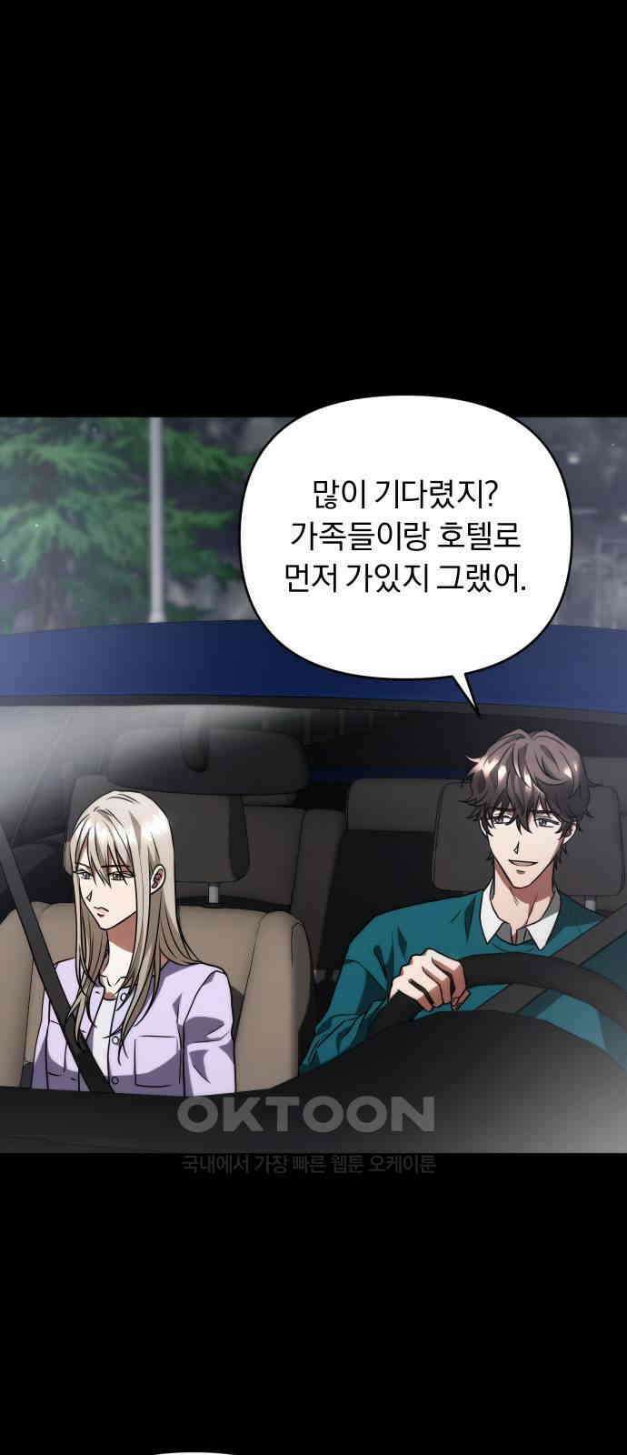 위험한 거짓말 25화 41