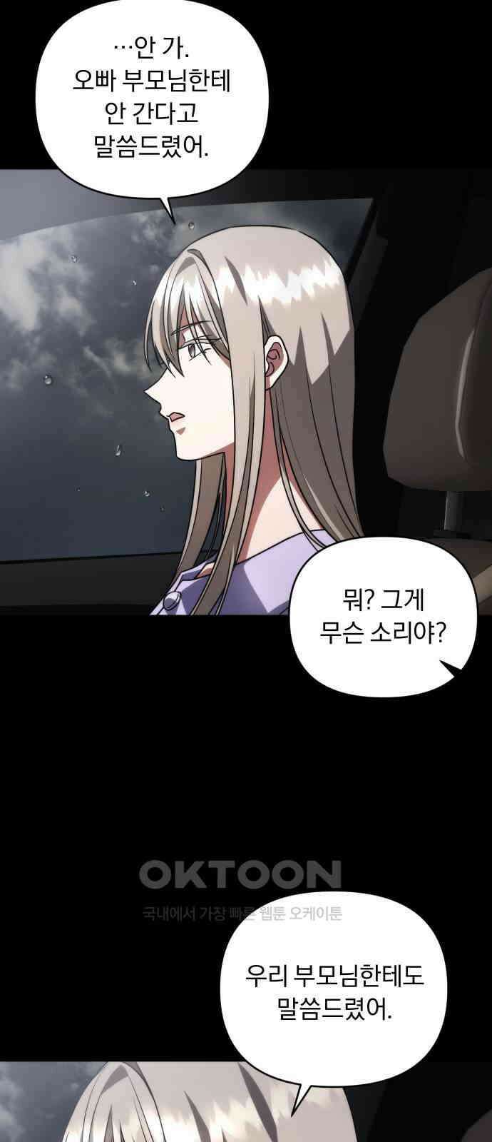 위험한 거짓말 25화 42