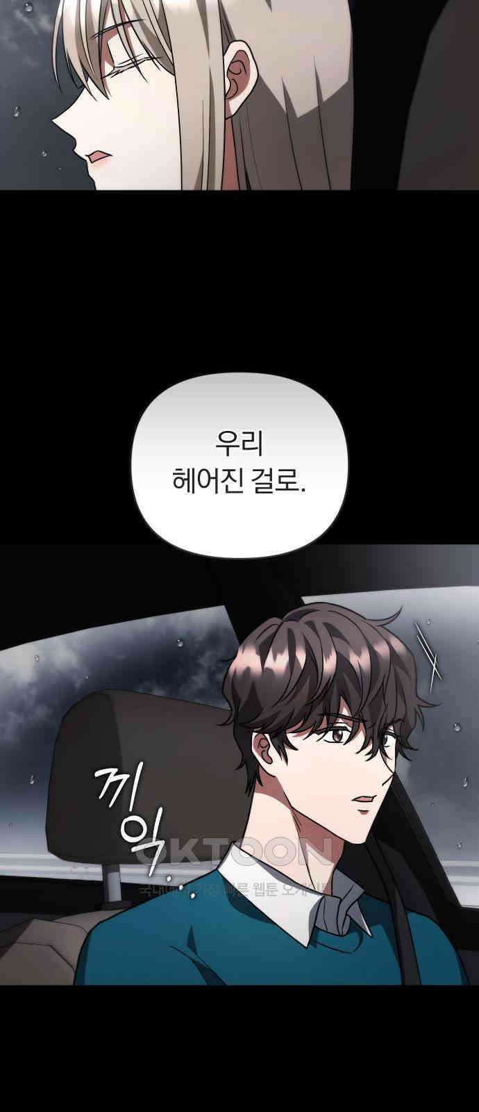 위험한 거짓말 25화 43